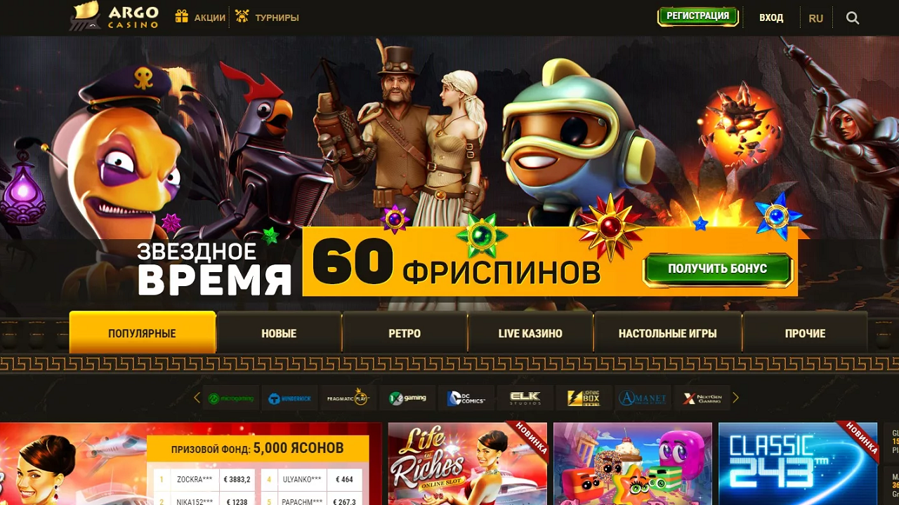 50 фриспинов БЕЗ депозита в онлайн казино Argo