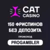 Cat Casino промокод для новых игроков