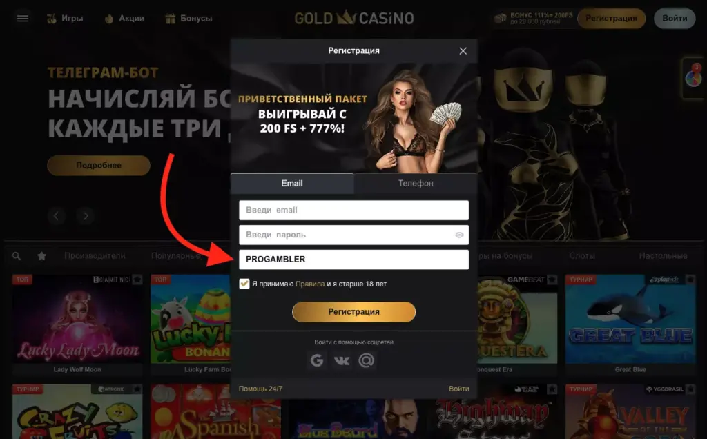 Gold Casino промокод на фриспины за регистрацию